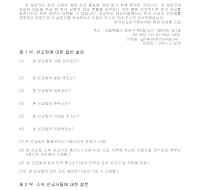 설문지(한국선교현황) 설문지(한국선교현황)